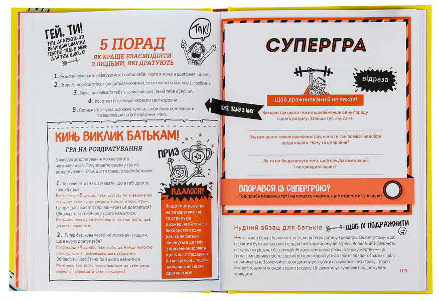 Superpowers For The Brain - Суперсили для мозку Wouter de Jong - Ваутер де Йонг 9786175230329-5