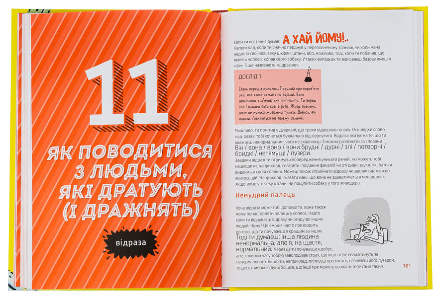 Superpowers For The Brain - Суперсили для мозку Wouter de Jong - Ваутер де Йонг 9786175230329-6