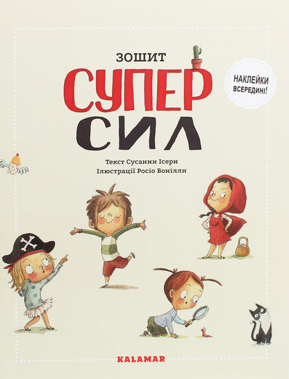 Superpowers notebook / Зошит Суперсил Сусанна Исерн 978-617-95026-7-5-1