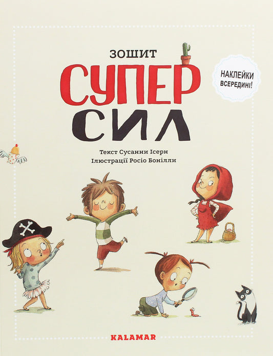 Superpowers notebook / Зошит Суперсил Сусанна Исерн 978-617-95026-7-5-1