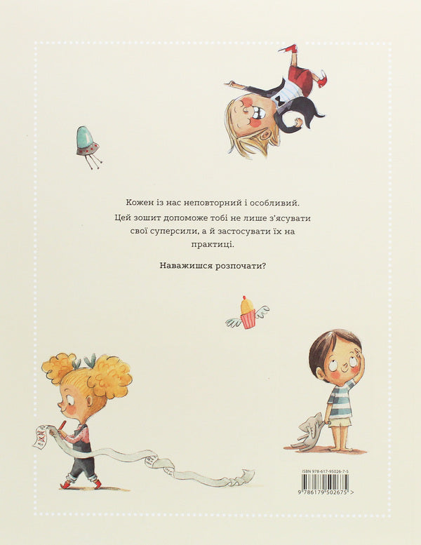 Superpowers notebook / Зошит Суперсил Сусанна Исерн 978-617-95026-7-5-2