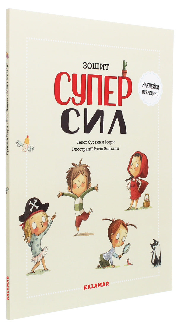 Superpowers notebook / Зошит Суперсил Сусанна Исерн 978-617-95026-7-5-3