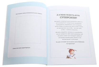 Superpowers notebook / Зошит Суперсил Сусанна Исерн 978-617-95026-7-5-4