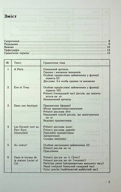 Supervise Of French. Practical Course / Самовчитель французької мови. Практичний курс Peter Ilgenfritz, Gerraud Schneider, Annik Glokcin-Kerian / Пітер Ільгенфріц, Гертруд Шнайдер, Енк Голлоккін-Керейян 9789663621272-3