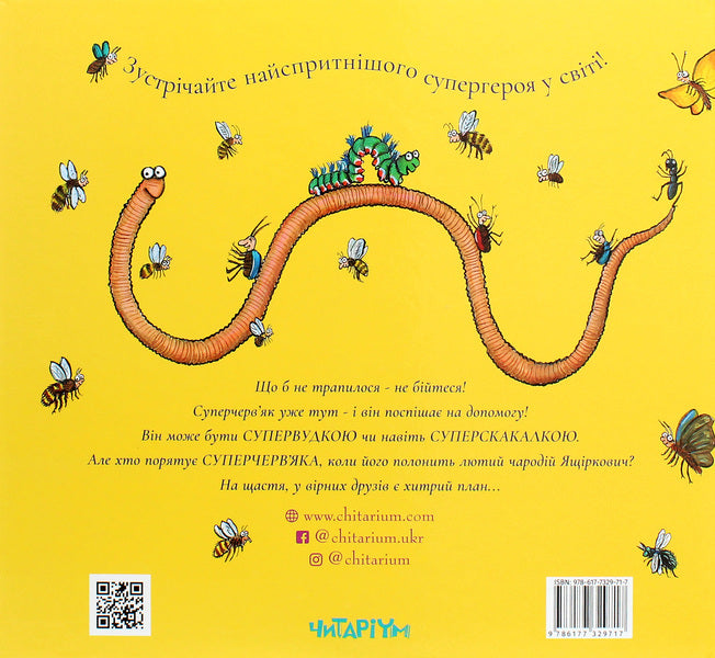 Superworm / Суперчерв'як Джулия Дональдсон 978-617-7329-71-7-2
