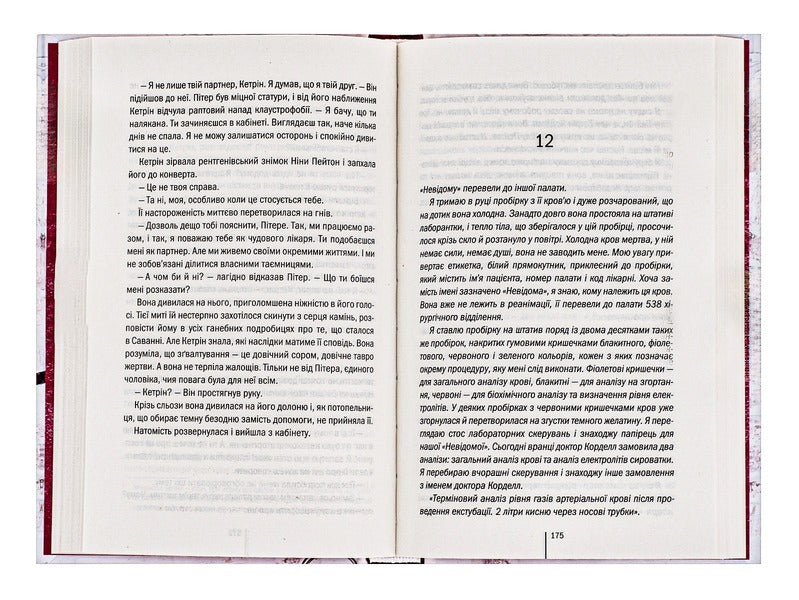 Surgeon.Book 1 / Хірург. Книга 1 Tess Gerritsen / Тесс Герріцен 9786171286306-5