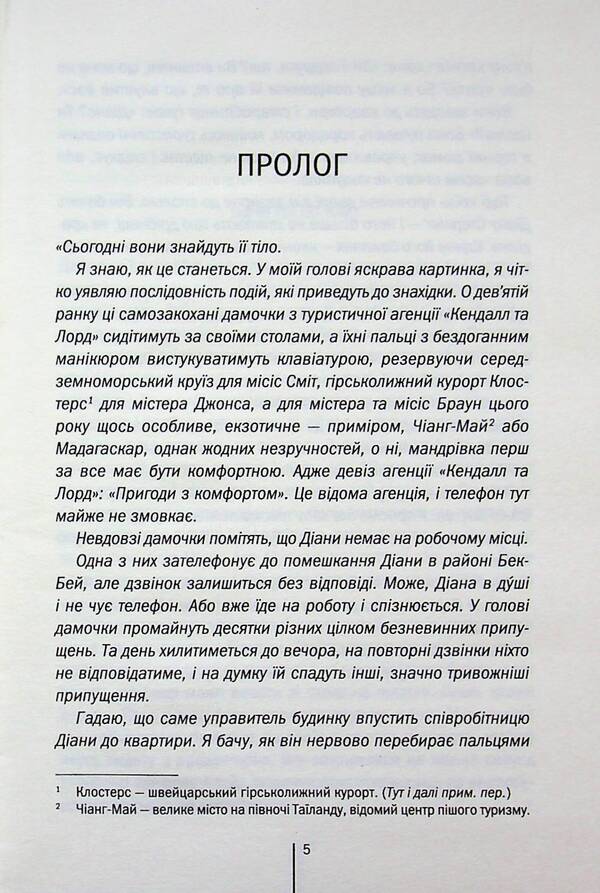 Surgeon - Хрург Tess Gerritsen - Тесс Герртсен 9786171519992-3