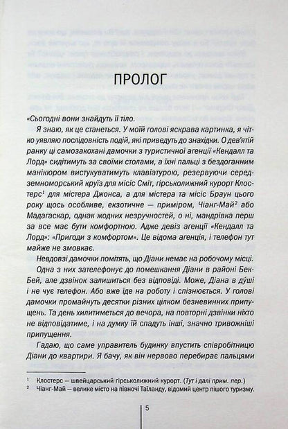 Surgeon - Хрург Tess Gerritsen - Тесс Герртсен 9786171519992-3
