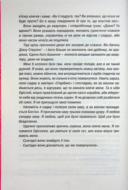Surgeon - Хрург Tess Gerritsen - Тесс Герртсен 9786171519992-4