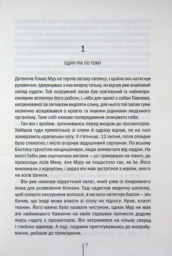 Surgeon - Хрург Tess Gerritsen - Тесс Герртсен 9786171519992-5