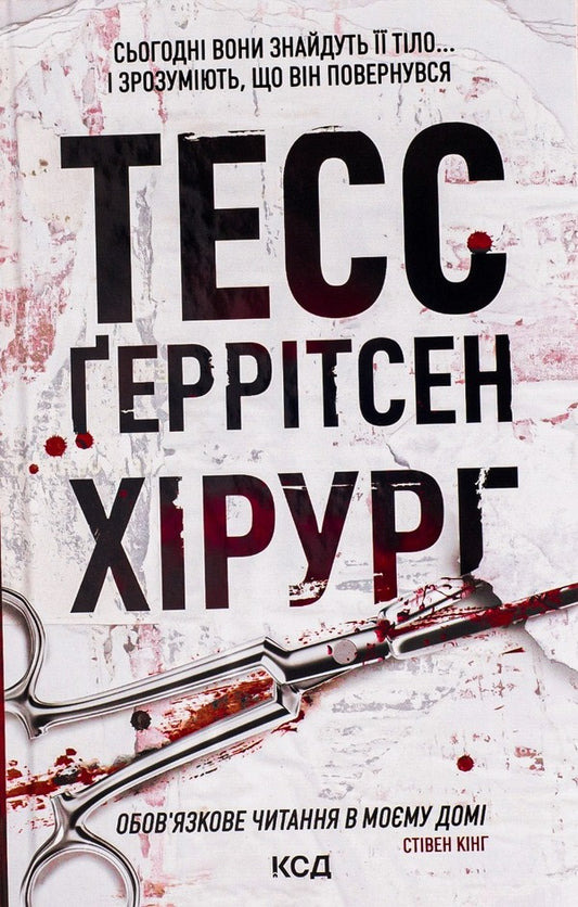 Surgeon + Garden Of Bones (2-Book Set) / Хірург + Сад кісток (комплект із 2 книг) Tess Gerritsen / Тесс Геррітсен 9786171286306,9786171508750-2