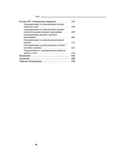 Surgery. Textbook / Хірургія. Підручник Galina Putintseva / G. Putintseva, Alexander Usenko, Anna Belous / Галина Путінцева/Г. 9786175058534-5