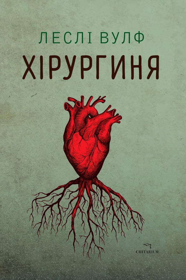 Surgery / Хірургиня Lesla Wolf / Леслі Вульф 9786178093709-1