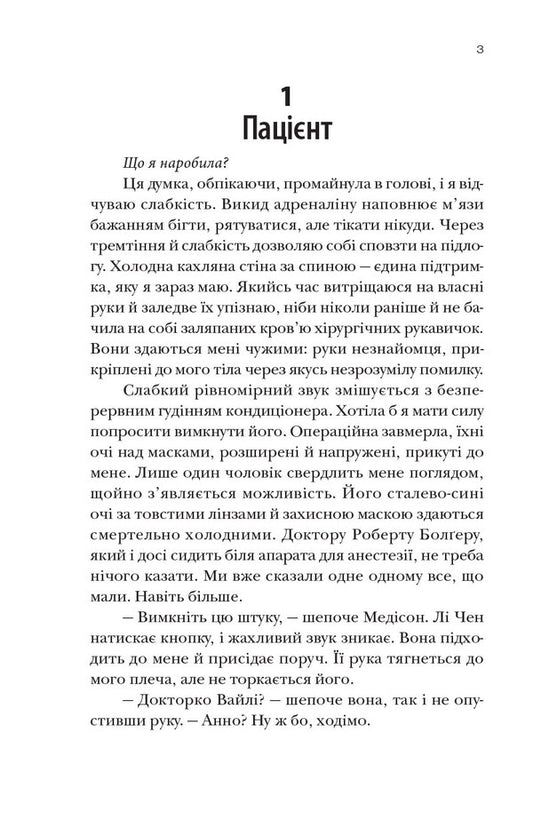 Surgery / Хірургиня Lesla Wolf / Леслі Вульф 9786178093709-2