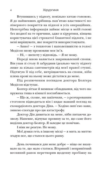 Surgery / Хірургиня Lesla Wolf / Леслі Вульф 9786178093709-3