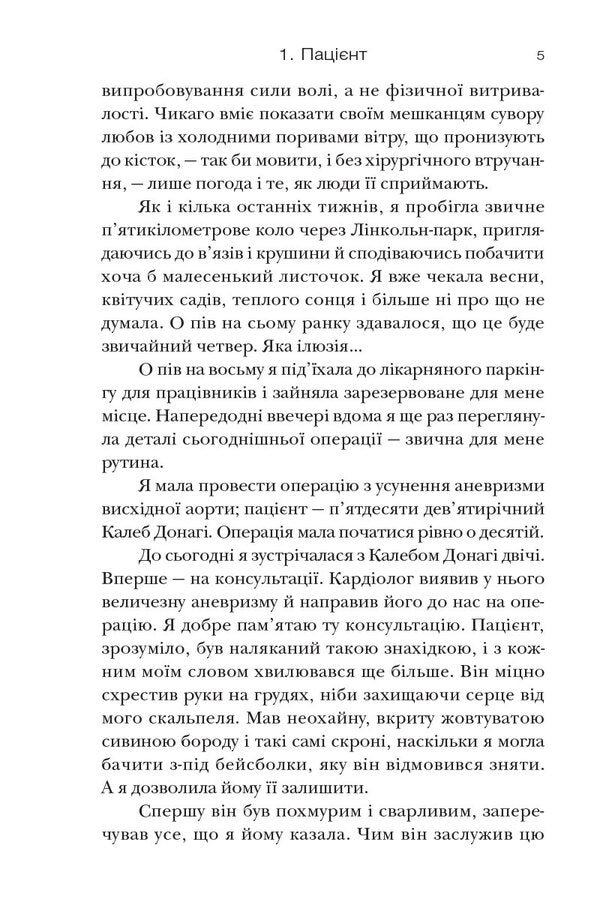 Surgery / Хірургиня Lesla Wolf / Леслі Вульф 9786178093709-4