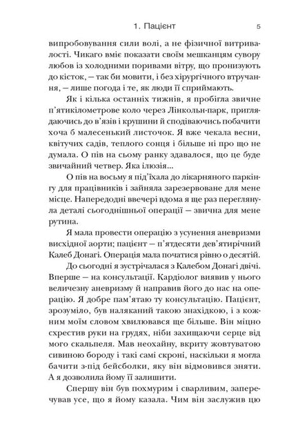 Surgery / Хірургиня Lesla Wolf / Леслі Вульф 9786178093709-4