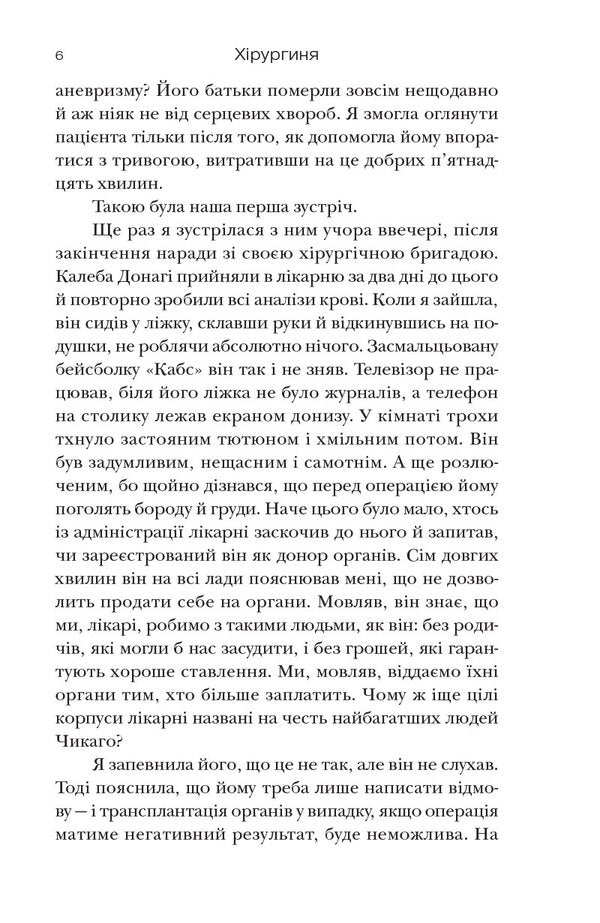 Surgery / Хірургиня Lesla Wolf / Леслі Вульф 9786178093709-5