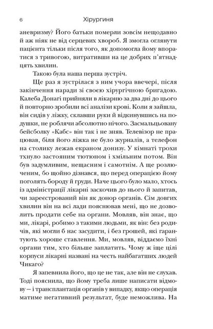 Surgery / Хірургиня Lesla Wolf / Леслі Вульф 9786178093709-5