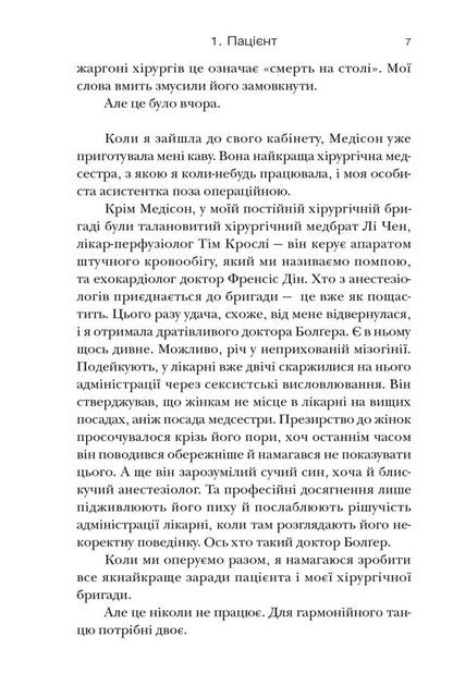 Surgery / Хірургиня Lesla Wolf / Леслі Вульф 9786178093709-6