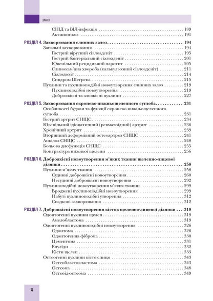 Surgical stomatology and maxillofacial surgery of childhood / Хірургічна стоматологія та щелепно-лицева хірургія дитячого віку Людмила Яковенко, Ирина Чехова 978-617-505-872-5-4