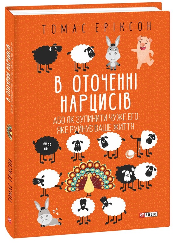 Surrounded By Daffodils / В оточенні нарцисів Thomas Erickson / Томас Еріксон 9786175517741-1