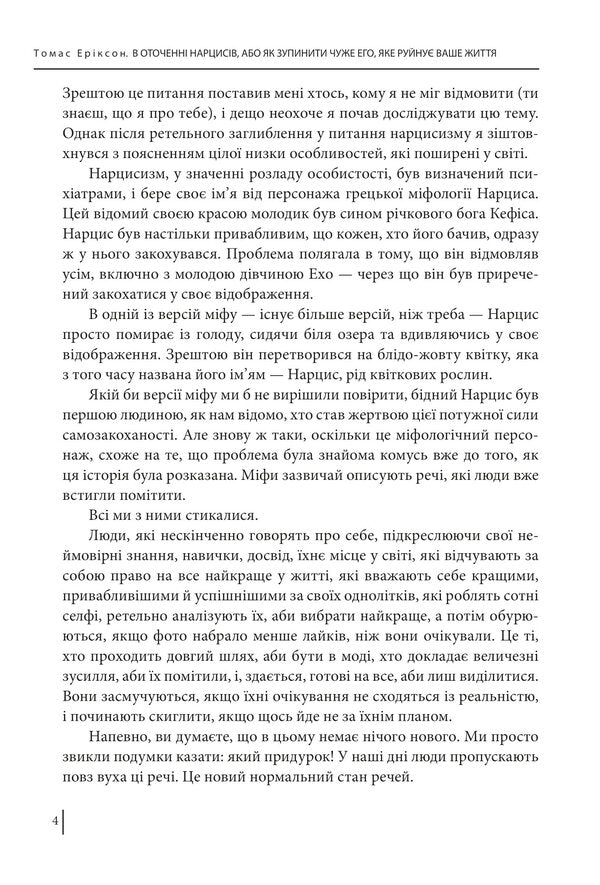 Surrounded By Daffodils / В оточенні нарцисів Thomas Erickson / Томас Еріксон 9786175517741-5