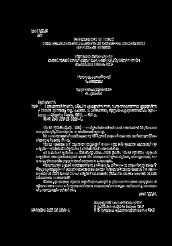 Surrounded By Idiots, Or How To Understand Those Who Cannot Be Understood / В оточенні ідіотів, або Як зрозуміти тих, кого неможливо зрозуміти Thomas Erickson / Томас Еріксон 9789660383074-4