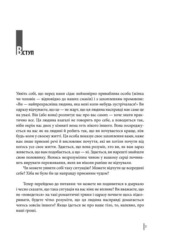 Surrounded By Psychopaths, Or How To Avoid Manipulation By Others / В оточенні психопатів, або Як уникнути маніпуляцій з боку інших Thomas Erixon / Томас Еріксон 9789660388475-3