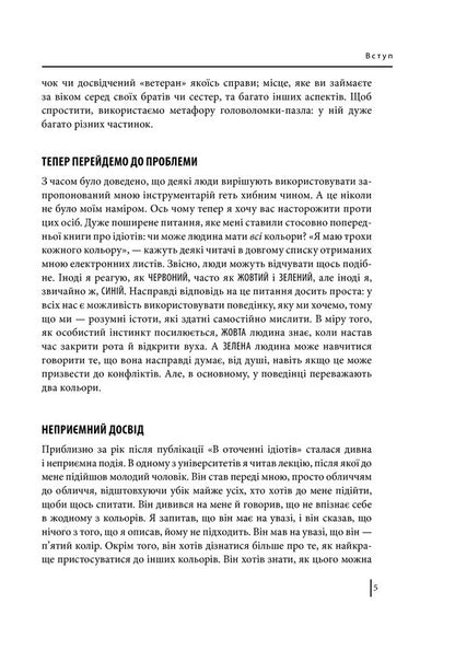 Surrounded By Psychopaths, Or How To Avoid Manipulation By Others / В оточенні психопатів, або Як уникнути маніпуляцій з боку інших Thomas Erixon / Томас Еріксон 9789660388475-5