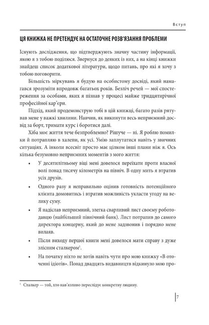 Surrounded by troubles. From failure to success / В оточенні негараздів. Від падіння до успіху Томас Эриксон 978-617-551-378-1-6