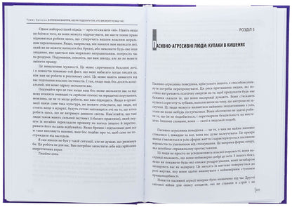 Surrounded by vampires, or how to overcome those who suck your time / В оточенні вампірів, або Як подолати тих, хто висмоктує ваш час Томас Эриксон 978-617-8493-71-4-6