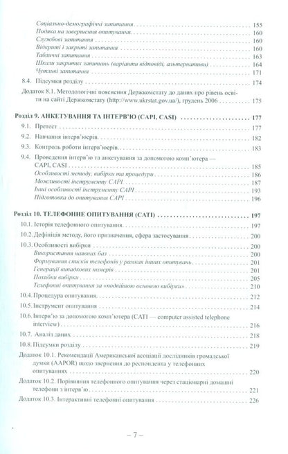 Survey methods / Методи опитування В. Паниотто, Н. Харченко 978-966-518-721-9-6