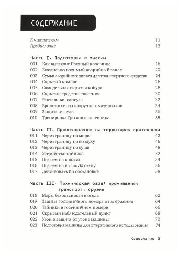 Survival according to the method of special services. 100 key skills / Выживание по методике спецслужб. 100 ключевых навыков Клинт Эмерсон 9789663707303-2