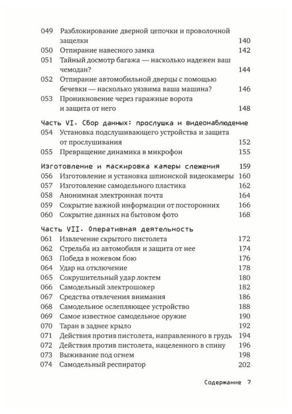Survival according to the method of special services. 100 key skills / Выживание по методике спецслужб. 100 ключевых навыков Клинт Эмерсон 9789663707303-4
