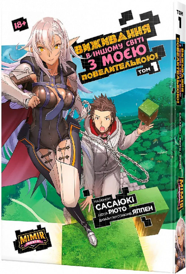 Survival in another world with my mistress. Volume 1 / Виживання в іншому світі з моєю повелителькою. Том 1 Рюто 978-617-7984-43-5-1