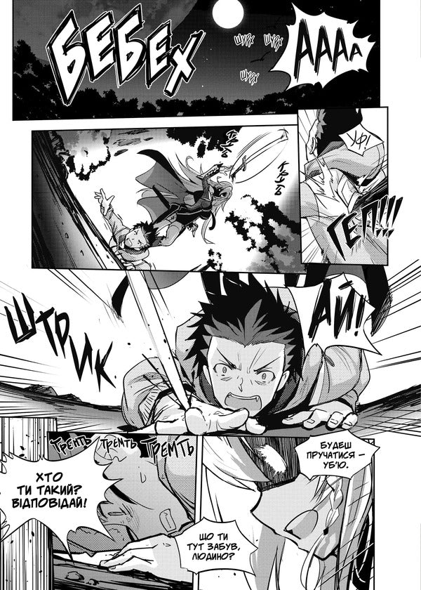 Survival in another world with my mistress. Volume 1 / Виживання в іншому світі з моєю повелителькою. Том 1 Рюто 978-617-7984-43-5-2