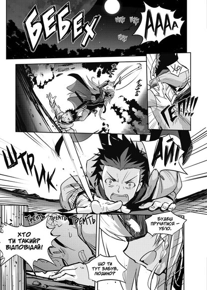 Survival in another world with my mistress. Volume 1 / Виживання в іншому світі з моєю повелителькою. Том 1 Рюто 978-617-7984-43-5-2