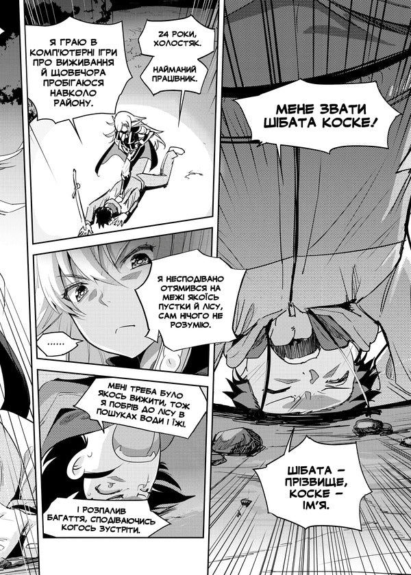 Survival in another world with my mistress. Volume 1 / Виживання в іншому світі з моєю повелителькою. Том 1 Рюто 978-617-7984-43-5-3