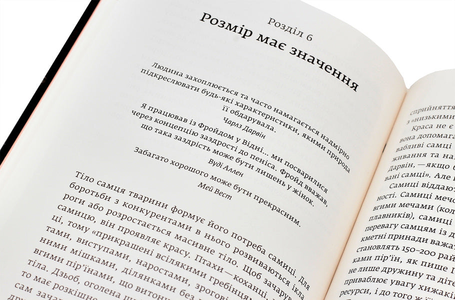 Survival of the fittest.The science of beauty / Виживання найгарніших. Наука краси Нэнси Эткофф 978-617-7544-14-1-5