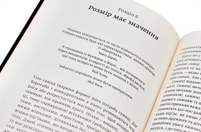 Survival of the fittest.The science of beauty / Виживання найгарніших. Наука краси Нэнси Эткофф 978-617-7544-14-1-5