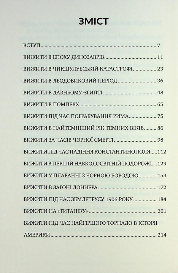 Survive / Вижити Cassidy codes / Коді Кессіді 9786179540684-4