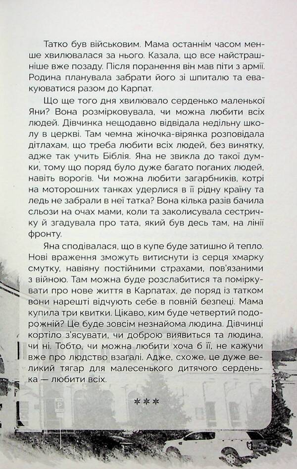 Survive (blue slice) / Вижити (синій зріз) Анатолий Шкарин 978-617-95197-9-6-4