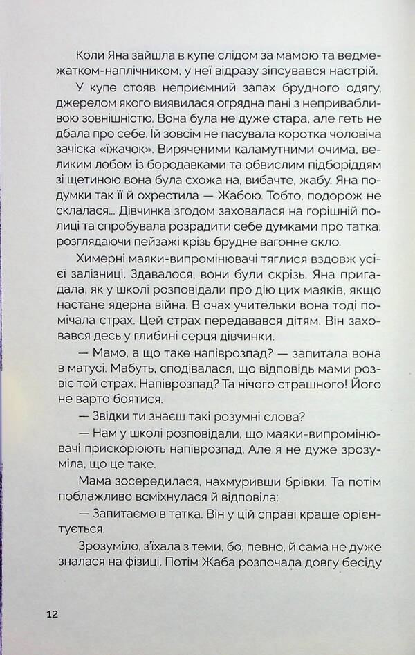 Survive (blue slice) / Вижити (синій зріз) Анатолий Шкарин 978-617-95197-9-6-5