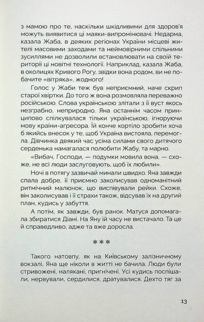 Survive (blue slice) / Вижити (синій зріз) Анатолий Шкарин 978-617-95197-9-6-6