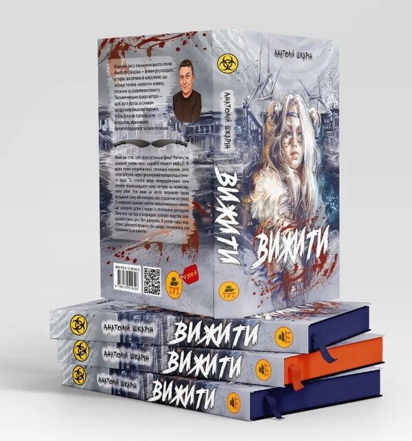 Survive (orange slice) / Вижити (помаранчевий зріз) Анатолий Шкарин 9786179519796-2