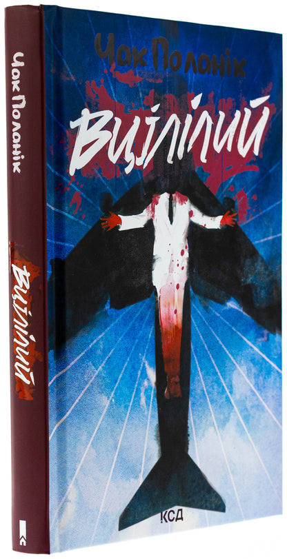 Surviving / Вцілілий Чак Паланик 978-617-15-1305-1-3