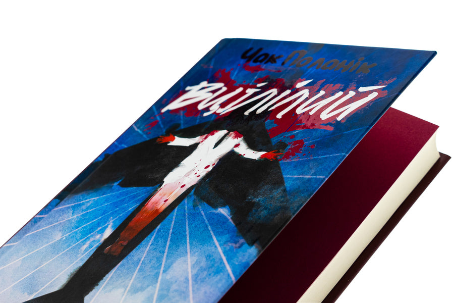 Surviving / Вцілілий Чак Паланик 978-617-15-1305-1-4