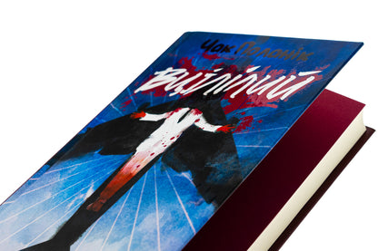 Surviving / Вцілілий Чак Паланик 978-617-15-1305-1-4