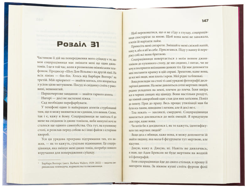 Surviving / Вцілілий Чак Паланик 978-617-15-1305-1-5
